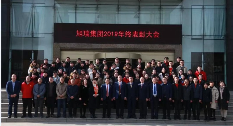 攜手共贏*再創(chuàng)輝煌——河南旭瑞集團2019年終表彰大會圓滿落幕！