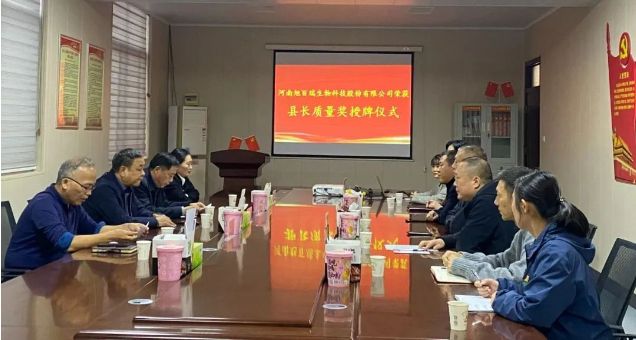 喜報！河南旭百瑞公司榮獲“武陟縣縣長質(zhì)量獎！