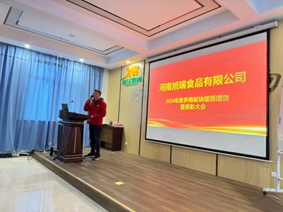 聚力提質(zhì)增效，共創(chuàng)養(yǎng)殖新篇章丨2024年旭瑞公司養(yǎng)殖系統(tǒng)提質(zhì)增效培訓(xùn)暨表彰大會(huì)順利召開！